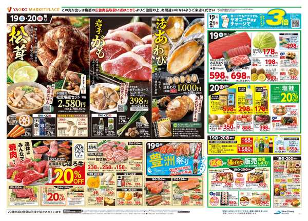 9月19日（土）〜9月22日（火）号new-1