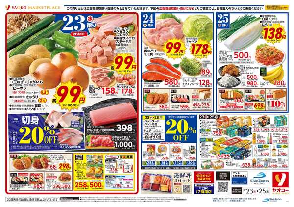 9月23日（水）〜9月25日（金）号new-1