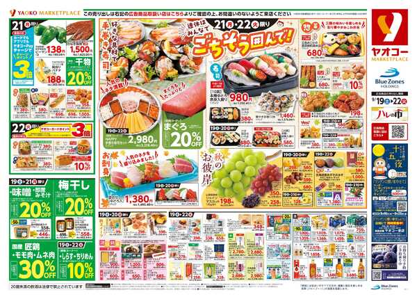 9月19日（土）〜9月22日（火）号new-2