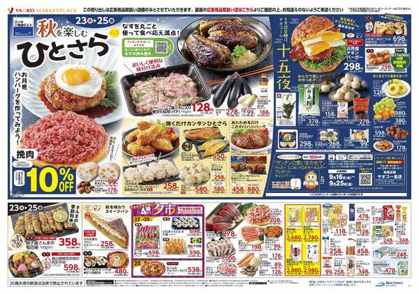 9月23日（水）〜9月25日（金）号new-2