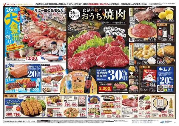 9月26日（土）〜9月28日（月）号new-2