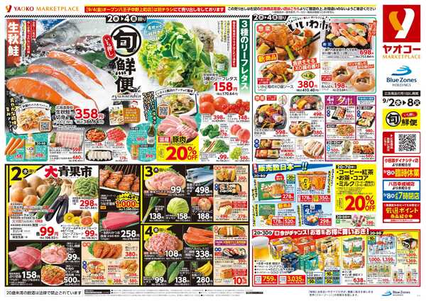 9月2日（水）〜9月8日（火）号-1