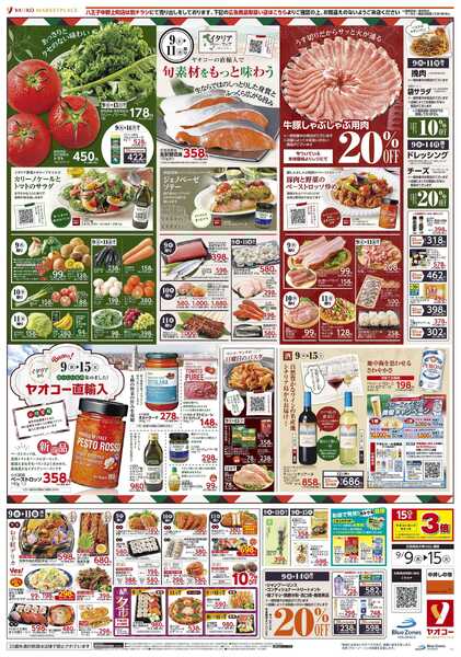 9月9日（水）〜9月15日（火）号-1