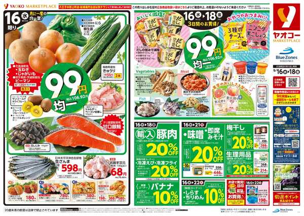 9月16日（水）〜9月18日（金）号new-1