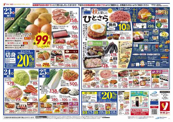 9月23日（水）〜9月29日（火）号new-1