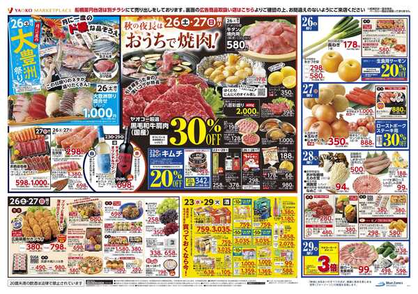 9月23日（水）〜9月29日（火）号new-2