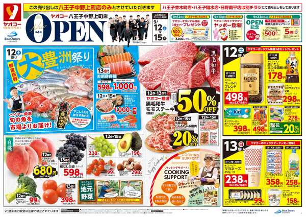 9月12日（土）〜9月15日（火）号-1