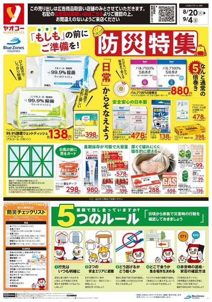 8月20日（木）〜9月4日（金）号-1