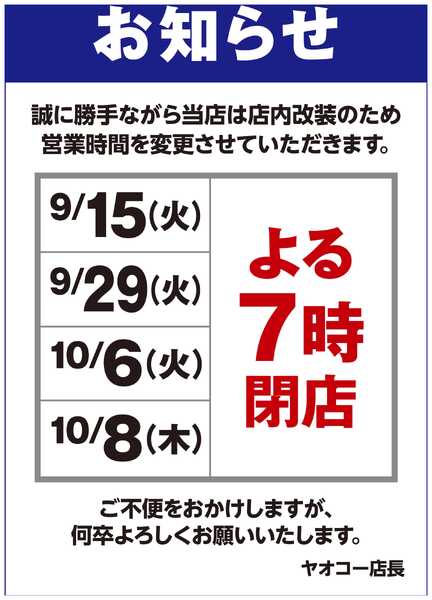 営業時間変更のお知らせ-1