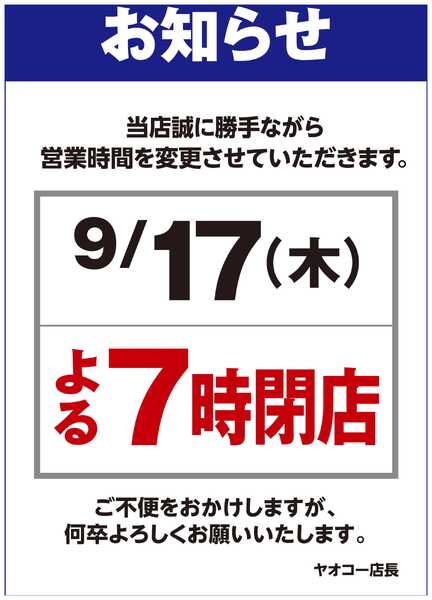 営業時間変更のお知らせ-1