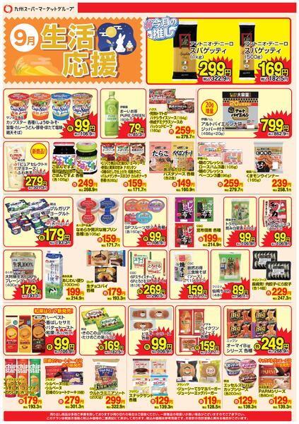 【9月のｗｅｂ限定チラシです】9月1日(火)～9月30日(水)-1