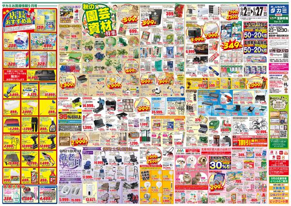 【今月のチラシです】9月2日(水)～９月27日(日)-1