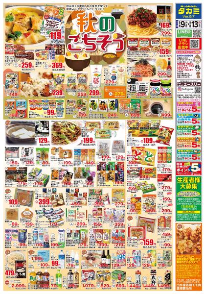 【生鮮市場・今週のチラシです】9月9(水)～9月１3日(日)-2