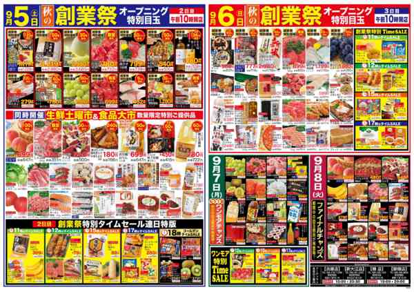 9月４日～８日の５日間09月04日更新new-1