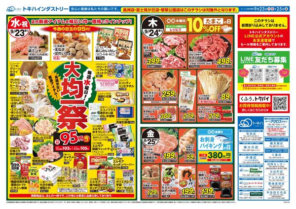 今日のチラシ-2