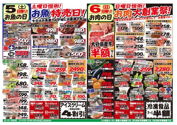 3日間連続のお買い得！9月5日～9月7日-1
