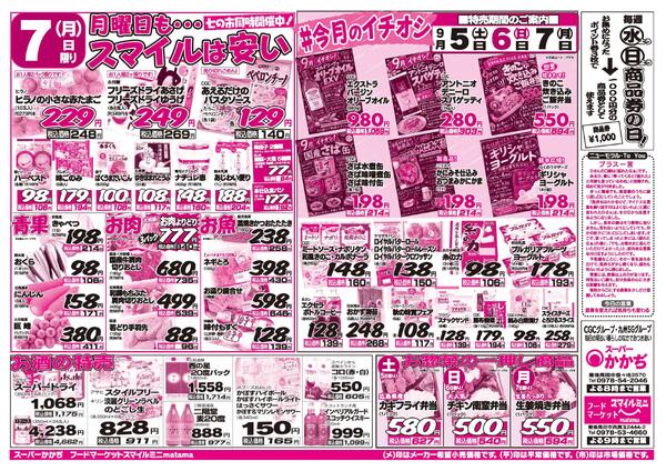 3日間連続のお買い得！9月5日～9月7日-2