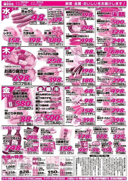 9月のおすすめ商品！9月9日～9月11日-2