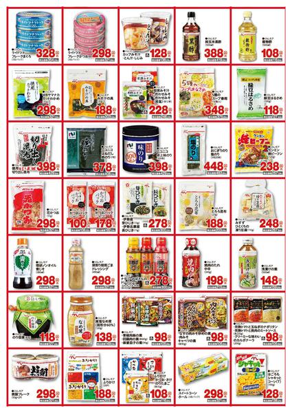 2026年9月11日〜30日までくらしモア9月　②-1