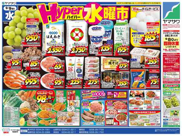 2026年9月9日〜11日までHyper水曜市＋北海道フェア-1