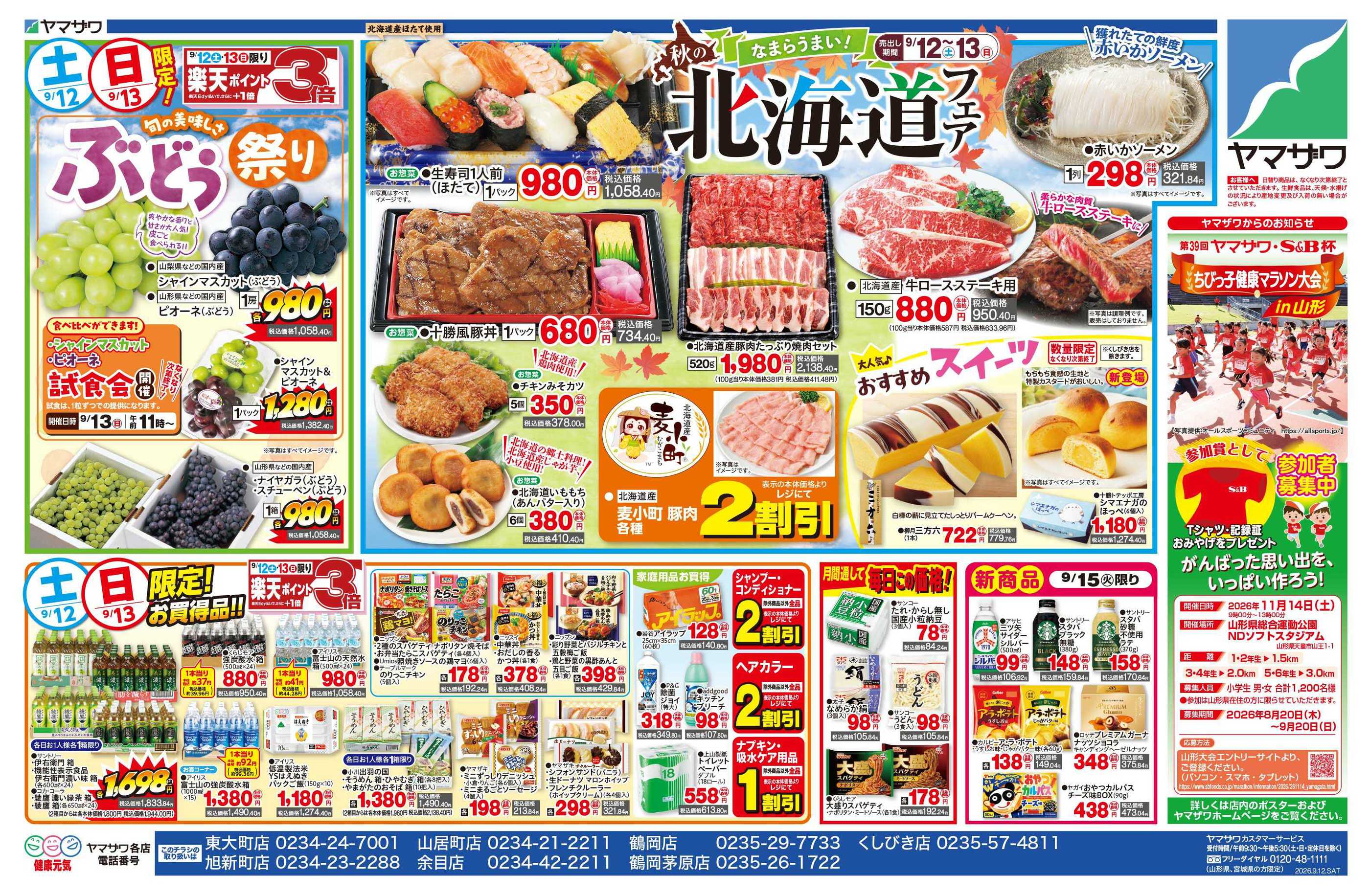 【やっさん】専用ページ ヤマザワ東大町店のチラシ｜最新の特売・セール情報【チラシガイド】