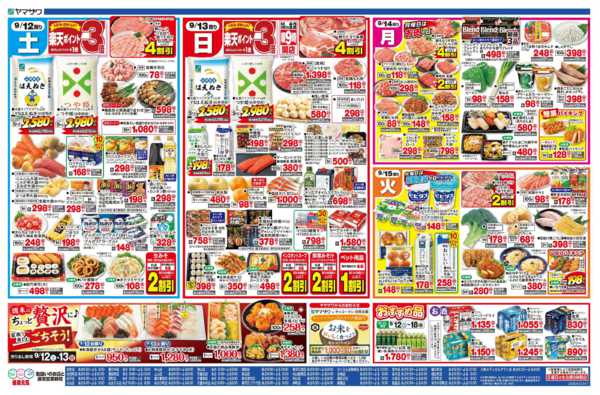2026年9月12日〜15日まで北海道フェア＋日替り-2