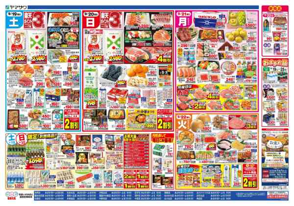 2026年9月19日〜22日まで秋のお彼岸＋日替りnew-2