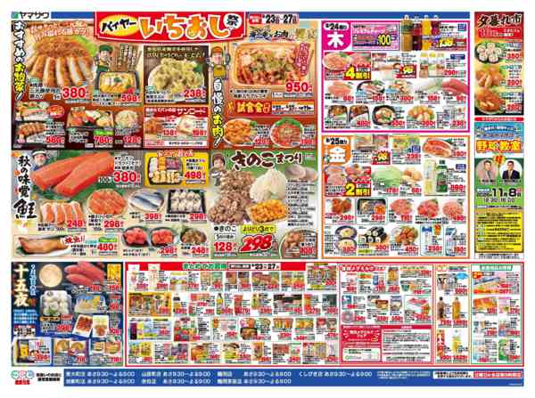 2026年9月23日〜25日までHypre水曜市＋バイヤーいちおし祭new-1