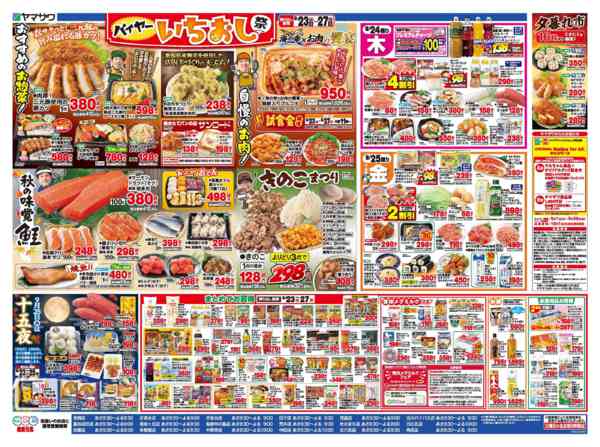 2026年9月23日〜25日までHypre水曜市＋バイヤーいちおし祭new-2