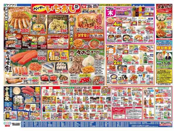 2026年9月23日〜25日までHypre水曜市＋バイヤーいちおし祭new-2
