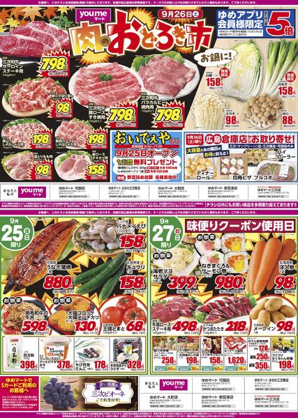 最新チラシ-1