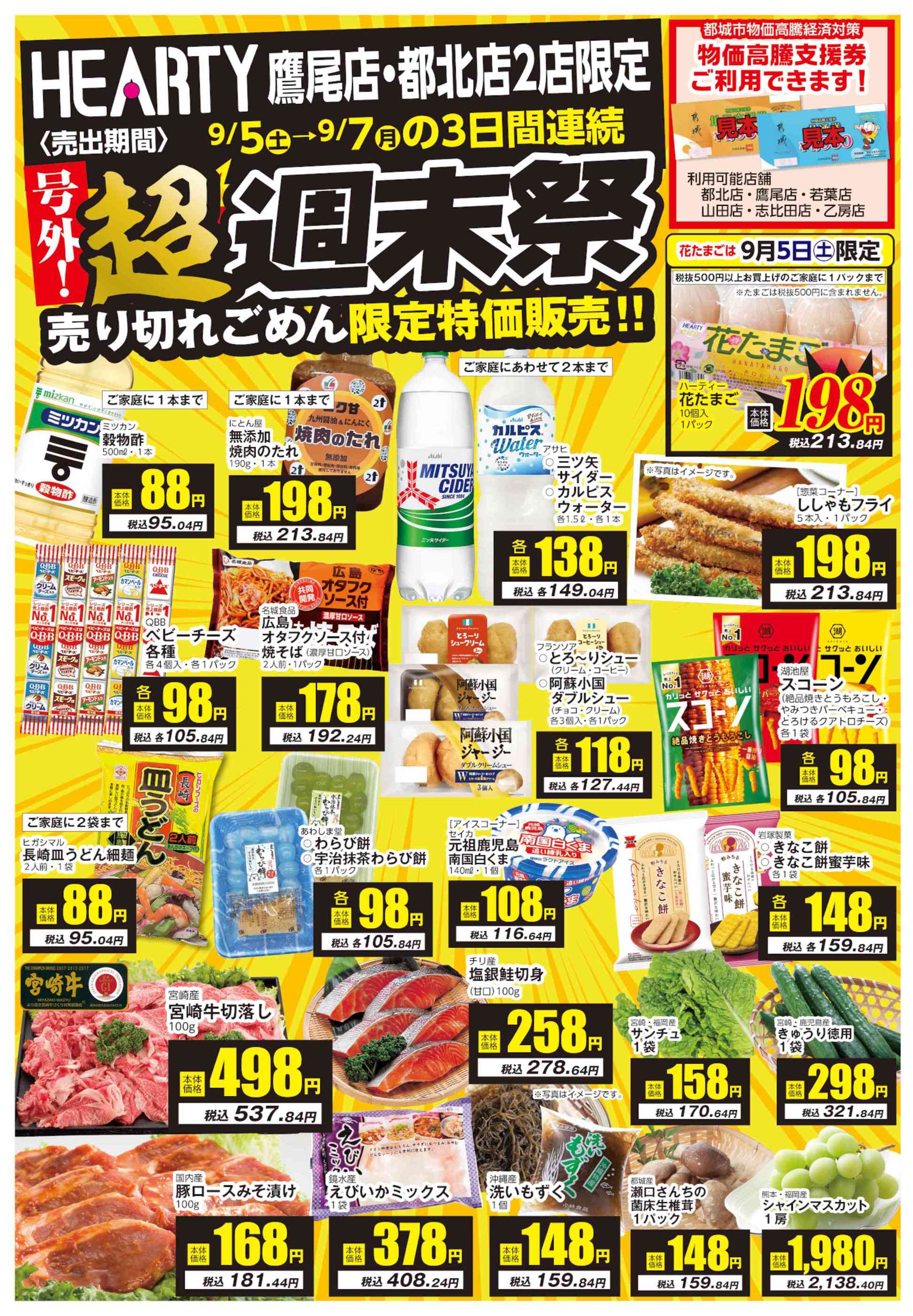 HEARTYながやま鷹尾店のチラシ｜最新の特売・セール情報【チラシガイド】