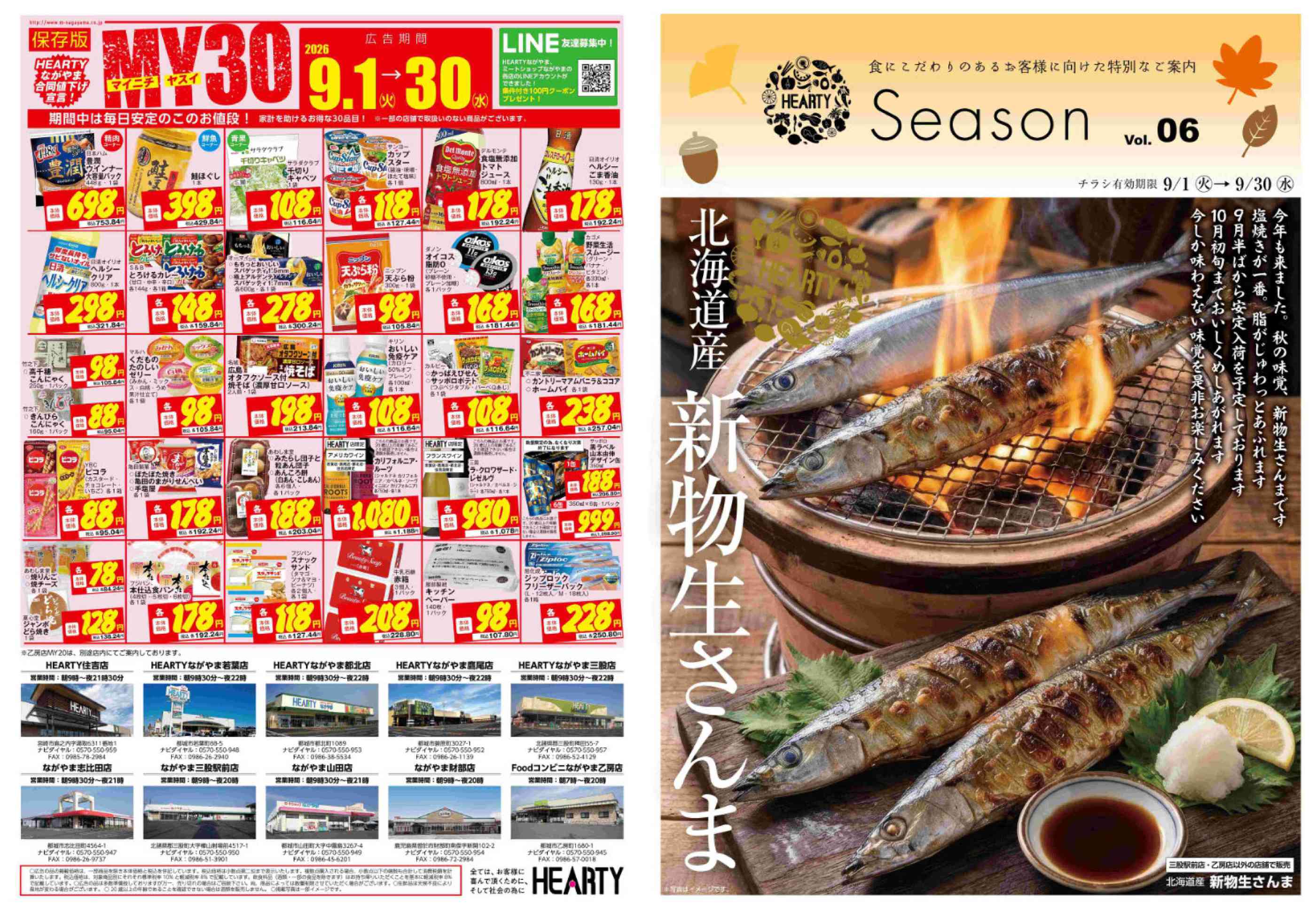 HEARTYながやま三股店のチラシ｜最新の特売・セール情報【チラシガイド】