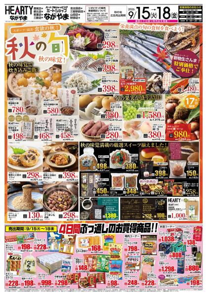 都城のチラシ9月15日（火）-18日（金）【都城地区】秋の旬new-1