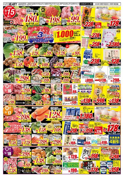 都城のチラシ9月15日（火）-18日（金）【都城地区】秋の旬new-2