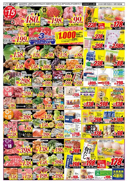 住吉のチラシ9月15日（火）-18日（金）【宮崎地区】秋の旬new-2