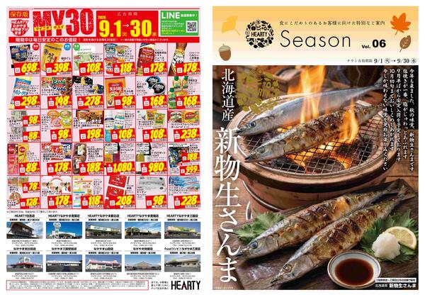 MY30チラシSeason/MY9月　月間奉仕品-1