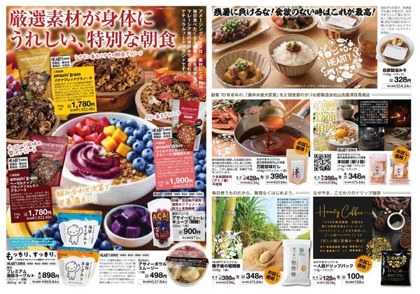 MY30チラシSeason/MY9月　月間奉仕品-2
