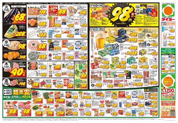 9/12（土）～9/18（金）-2