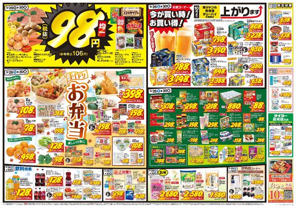 9/26（土）～9/30（水）new-2
