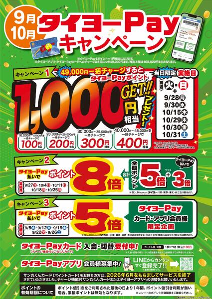タイヨーPayキャンペーン-1