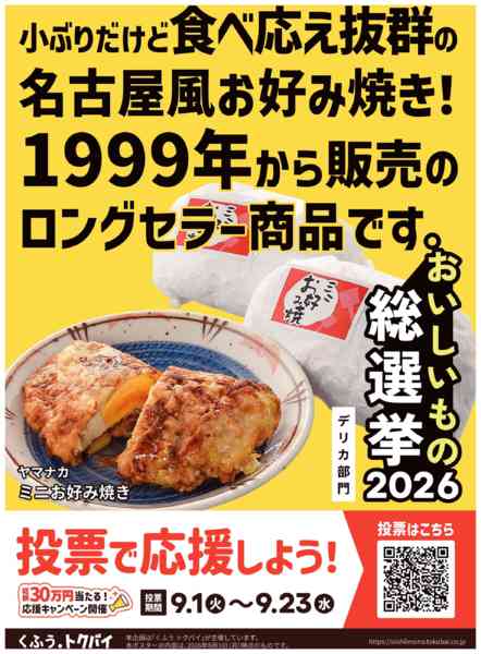 2026年9月2日〜23日までミニお好み焼きエントリー中-1