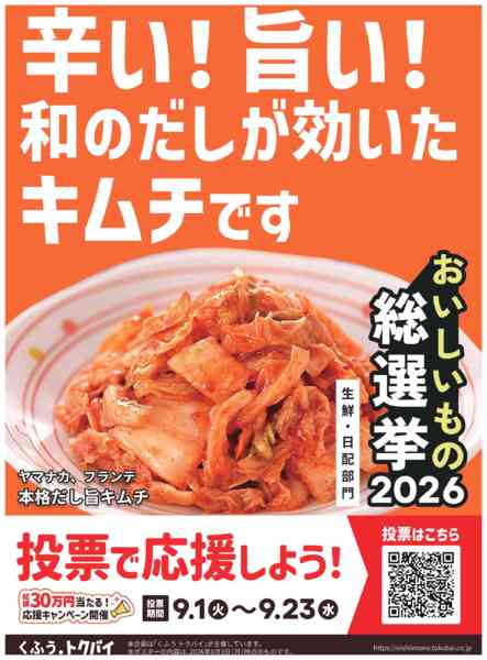 2026年9月2日〜23日まで本格だし旨キムチエントリー中！-1