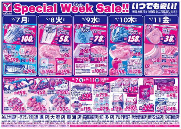 2026年9月5日〜11日まで日替りご奉仕new-1
