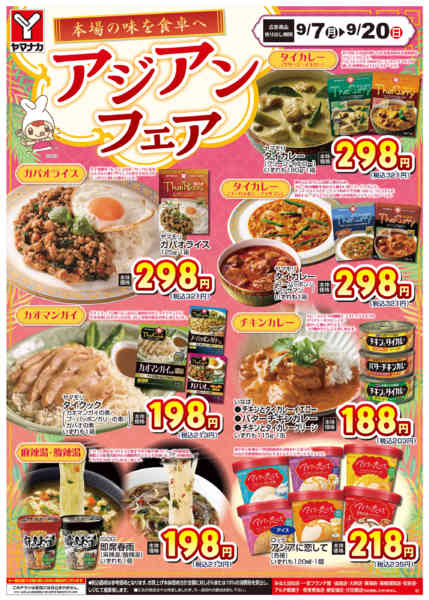 2026年9月7日〜20日までアジアンフェア-1