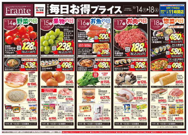 2026年9月12日〜18日までフランテの毎日お得プライス-1