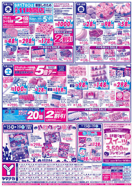 2026年9月15日〜19日まで日替りご奉仕new-1