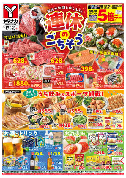 2026年9月19日〜23日まで連休のごちそう-1