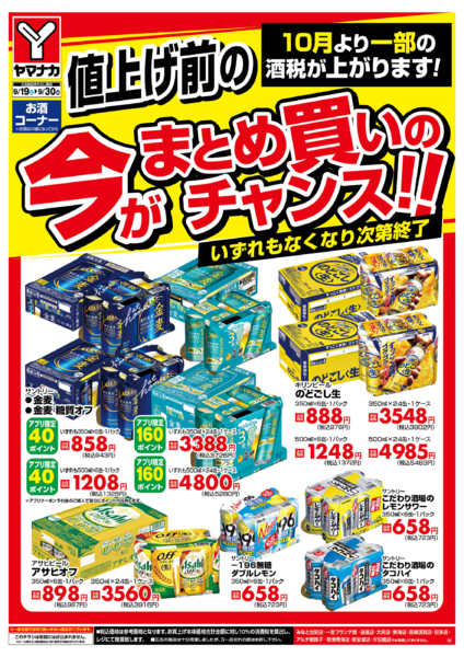2026年9月19日〜30日まで値上げ前の今がまとめ買いのチャンス-1