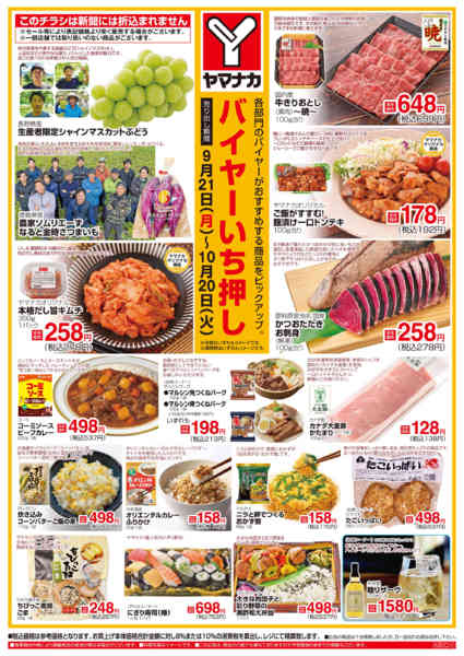 2026年9月21日〜10月20日までバイヤーいち押し-1